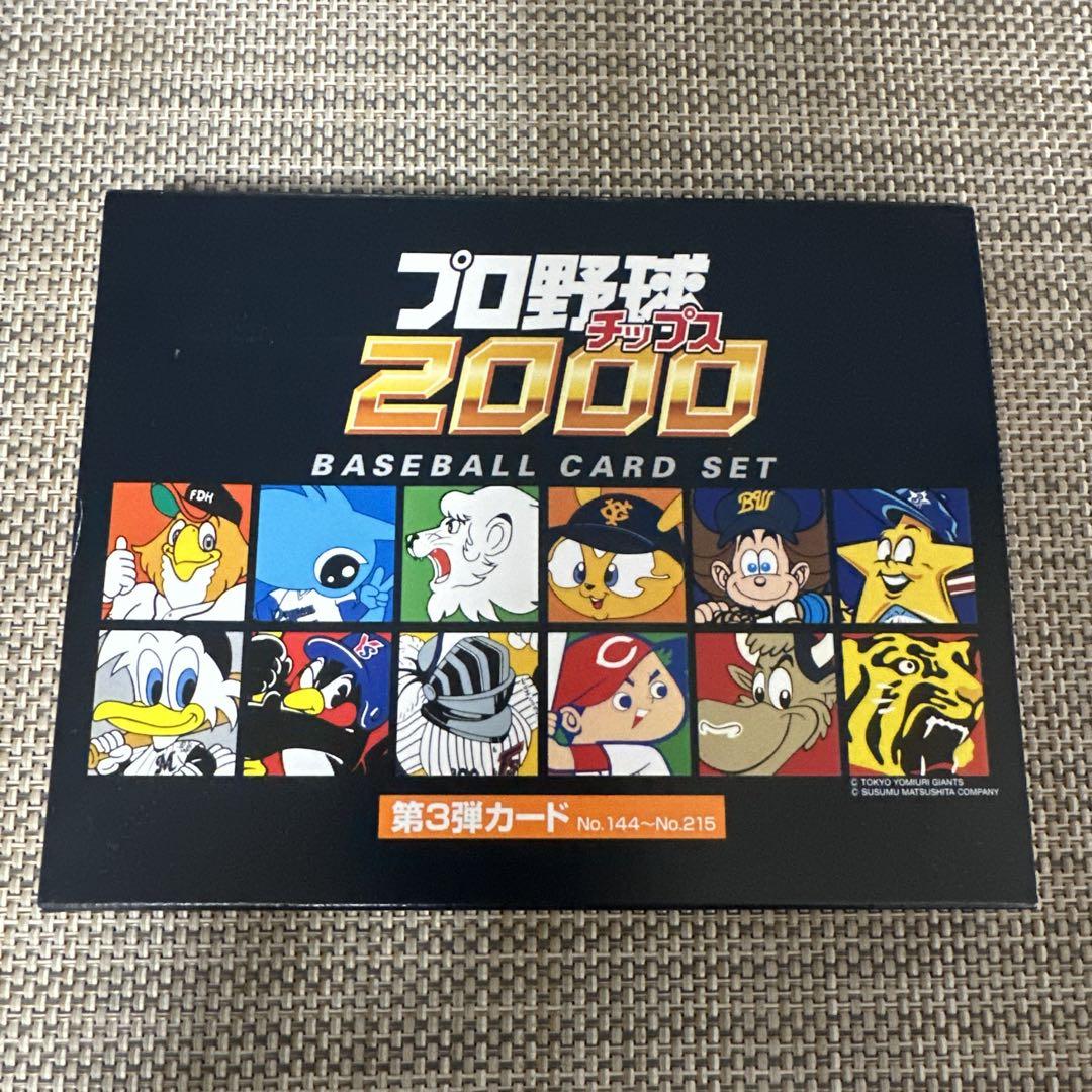 カルビー2000 プロ野球チップス 第三弾 レギュラーカード No.196