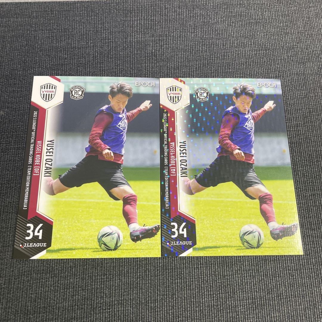 EPOCH エポック 2022 ヴィッセル神戸 パラレルカードセット 尾崎優成