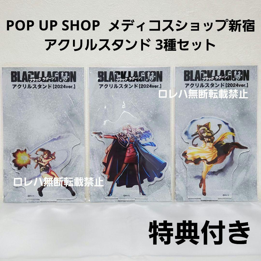 『ブラックラグーン』メディコス：アクリルスタンド〈レヴィ・バラライカ・ロベルタ〉