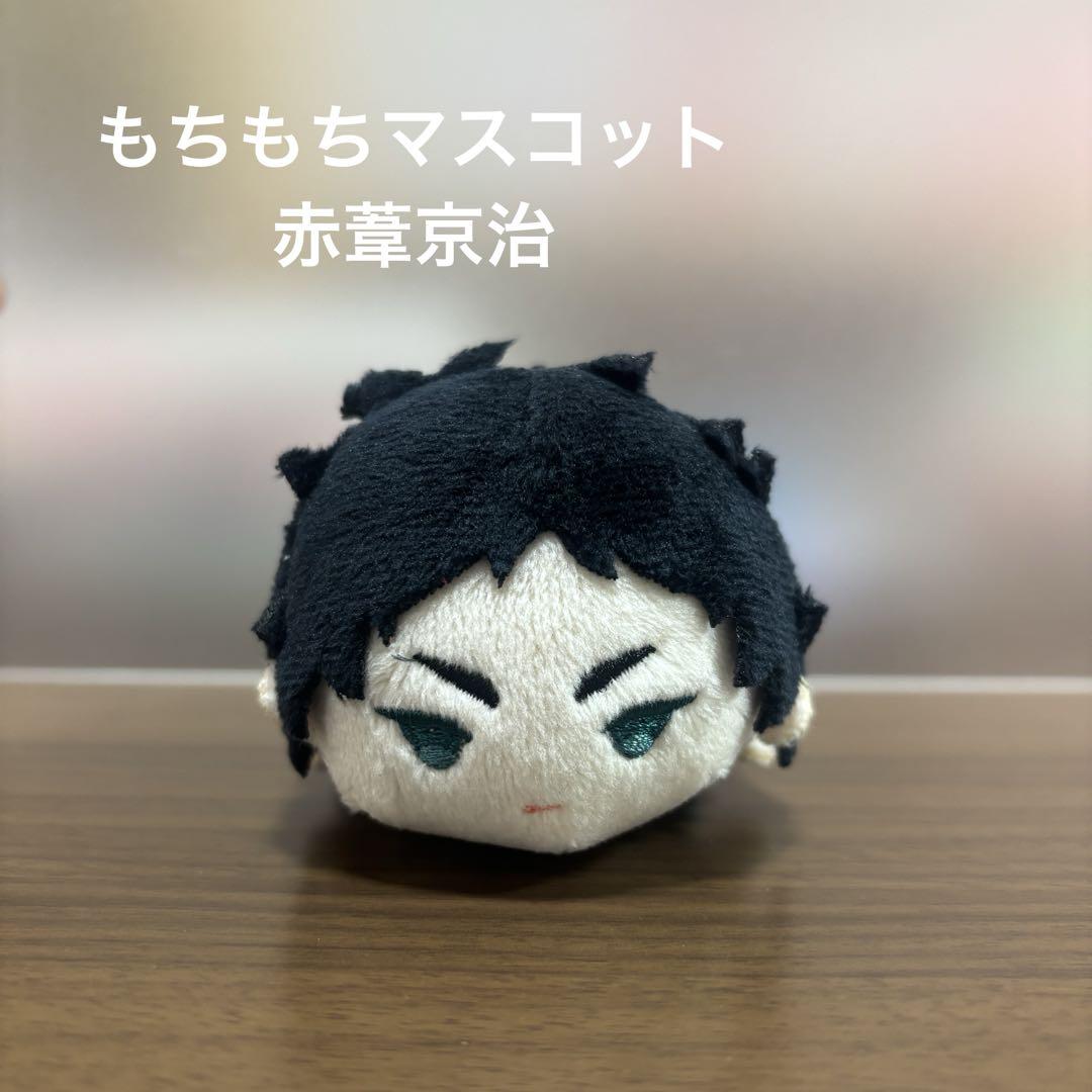 公式サイト - ハイブランドの新作が続々登場 ハイキュー もちもちマスコット WA 赤葦京治 - メルカリ ぬいぐるみ
