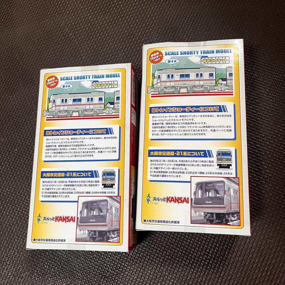 Bトレインショーティー　大阪市交通局　御堂筋線　2個セット Bトレインショーティー 大阪市交通局 21系・御堂筋線 (2両セット