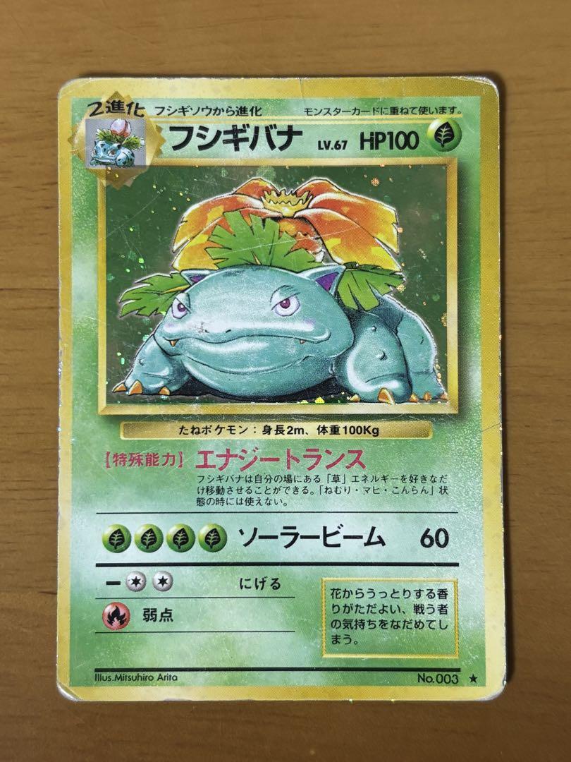旧裏 フシギバナ ポケモンカード - メルカリ