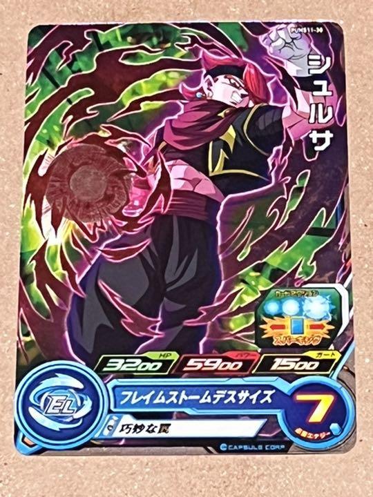 ドラゴンボールヒーローズ エクストラブースターパック シュルサ - メルカリ ドラゴンボールヒーローズ エクストラブースターパック シュルサ - メルカリ