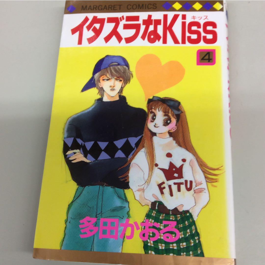 メルカリ イタズラなkiss 4 Ma 1678 少女漫画 310 中古や未使用のフリマ メルカリ イタズラなkiss 4 Ma 1678 少女漫画 310 中古や未使用のフリマ