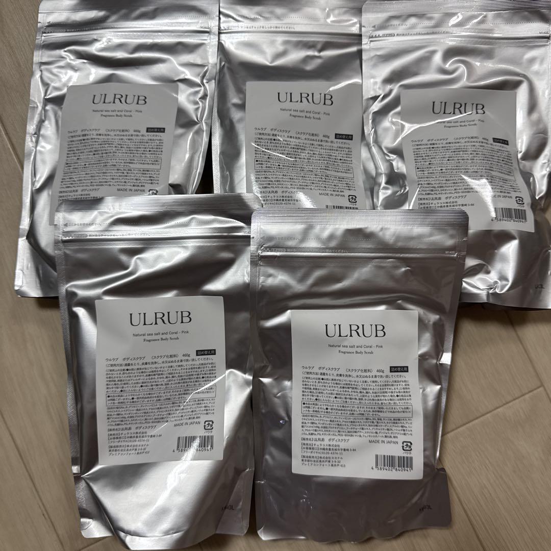 ULRUB ウルラブ　ボディスクラブ460g 詰め替え5袋