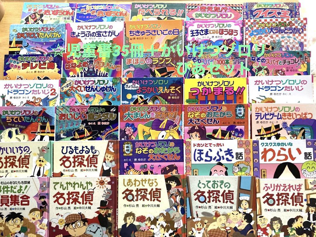 ☆児童書35冊＋雑誌一冊セット☆