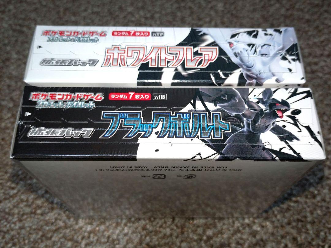 ポケモンカード・ホワイトフレア・ブラックボルト・各1BOX