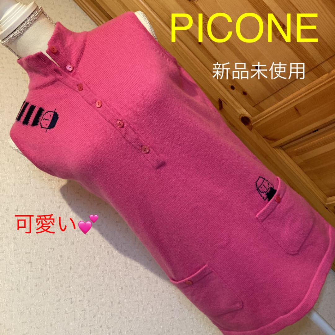 クリスマス特集2020 PICONE ピッコーネ ニット ベスト ピンク 新品未使用 - ウエア(女性用) - chronique-du-maroni.fr クリスマス特集2020 PICONE ピッコーネ ニット ベスト ピンク 新品未使用 - ウエア(女性用) - chronique-du-maroni.fr