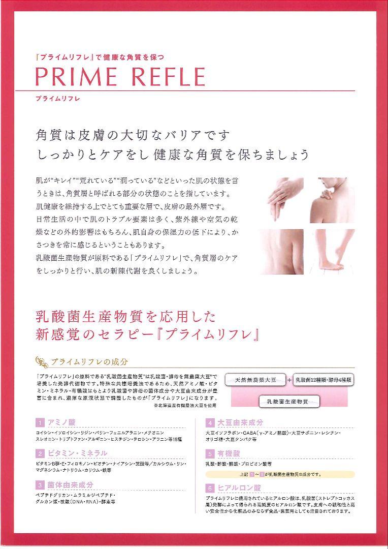 インベル プライムリフレボディローション未開封 プライムリフレ ボディローション - メルカリ