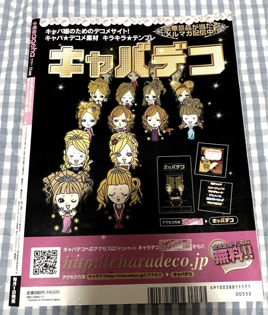 小悪魔 ageha (アゲハ) 2007年 12月号 [雑誌] |本 | 通販 | Amazon