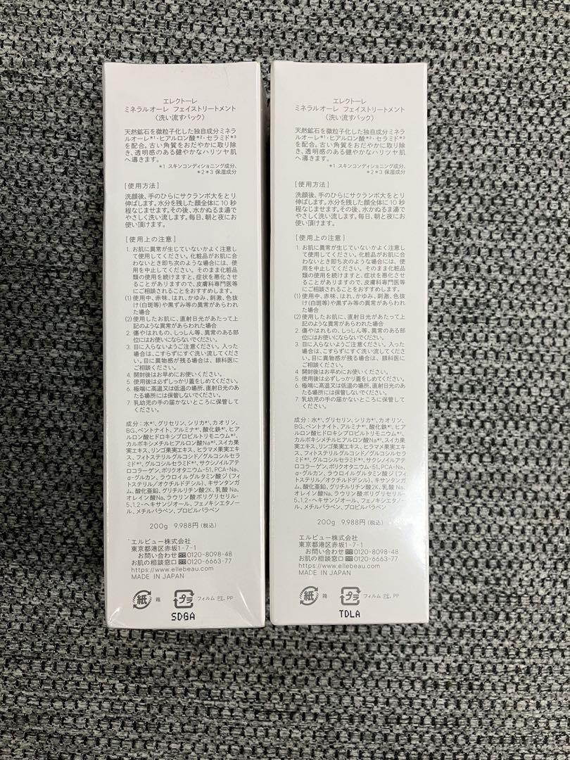 エレクトーレ　ミネラルオーレ　フェイストリートメント　洗い流すパック200g×2