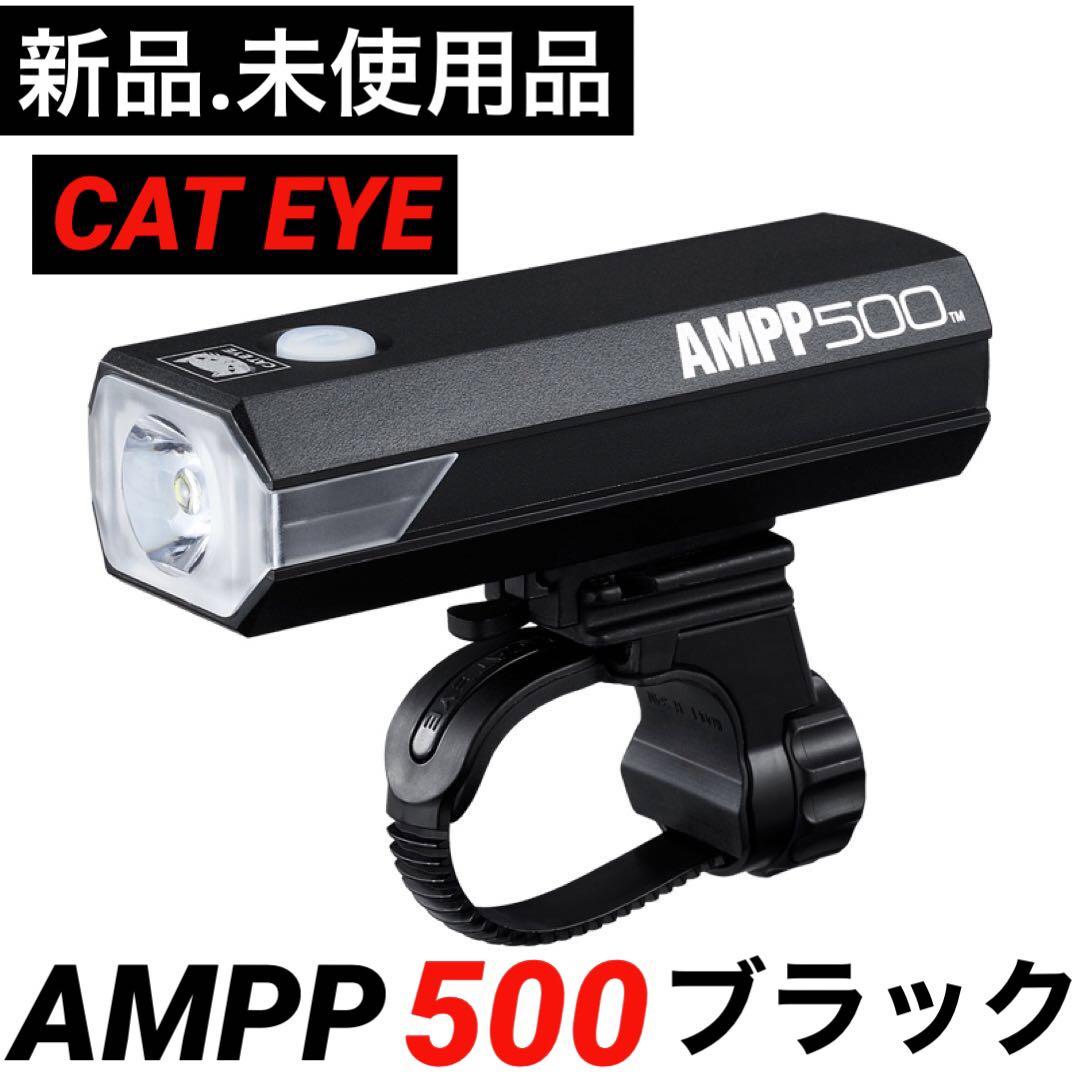 【新品.未使用】キャットアイ AMPP500 ブラック 自転車ヘッドライト 4,875円