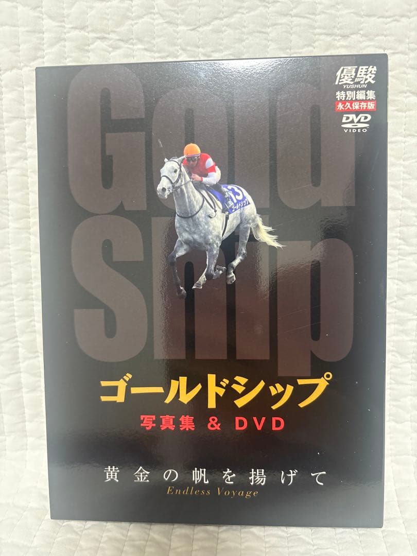 優駿 ゴールドシップ 写真集&DVD 黄金の帆を揚げて目立った傷や汚れなし