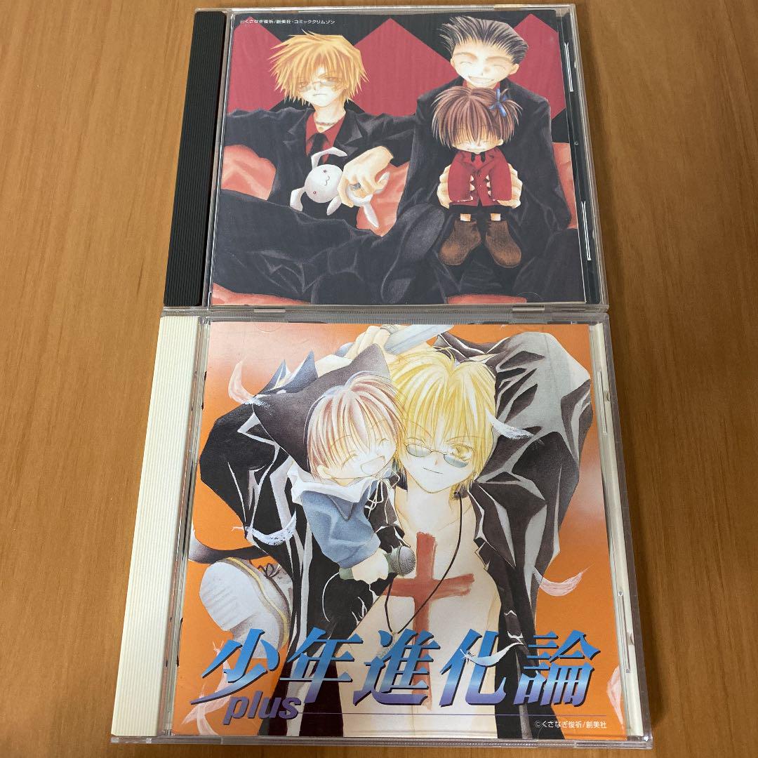 ドラマcd少年進化論 中年進化論2枚 今ダケ送料無料 ドラマcd少年進化論 中年進化論2枚 今ダケ送料無料