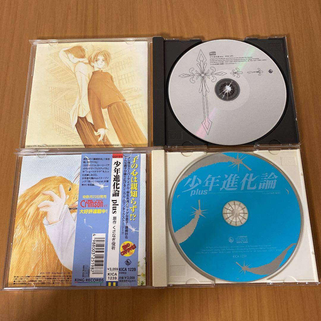 ドラマcd少年進化論 中年進化論2枚 今ダケ送料無料 ドラマcd少年進化論 中年進化論2枚 今ダケ送料無料