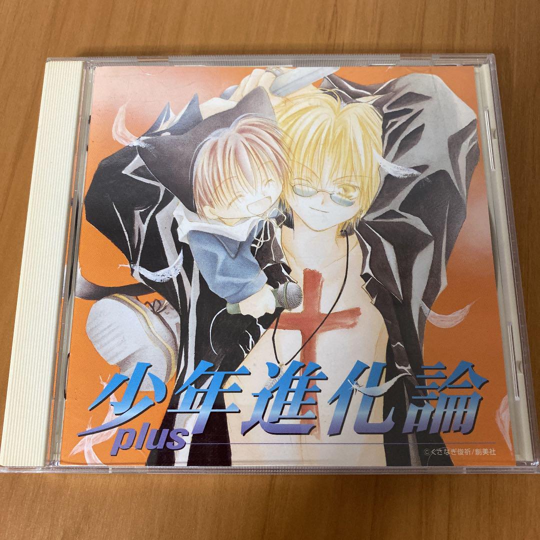 ドラマcd少年進化論 中年進化論2枚 今ダケ送料無料 ドラマcd少年進化論 中年進化論2枚 今ダケ送料無料