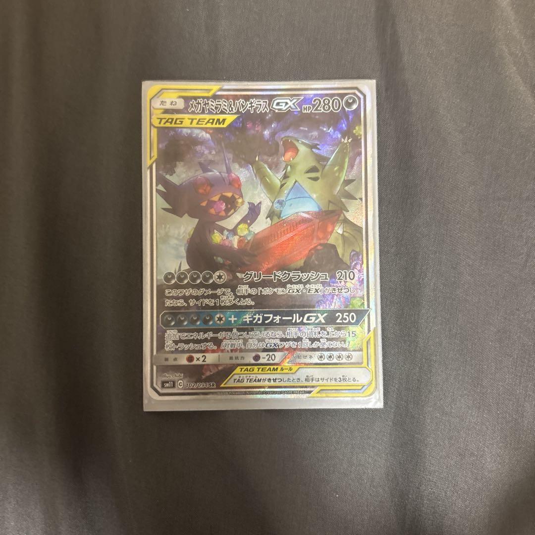 メガヤミラミ&バンギラスGX SR SM11 ミラクルツイン 102/094