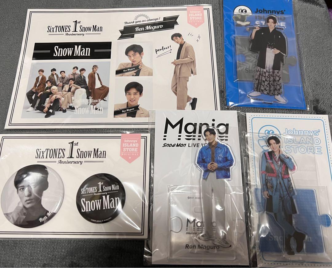 SnowMan 目黒蓮 グッズまとめ売り