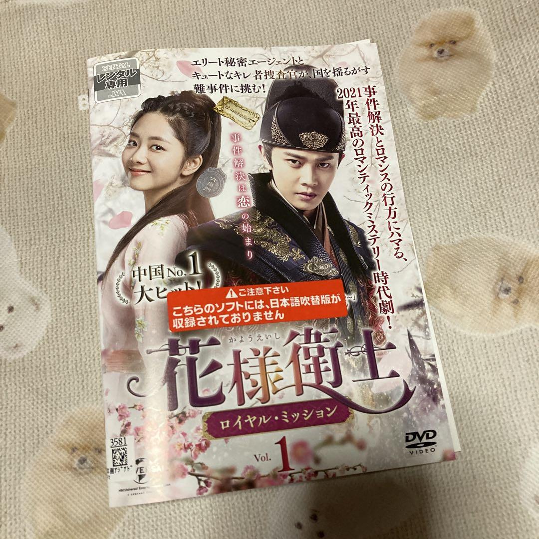 中国ドラマ　花様衛士 ロイヤル・ミッション　DVD 1-32巻　全巻セット 中国ドラマ 花様衛士 ロイヤル・ミッション DVD 1-32巻 全巻セット
