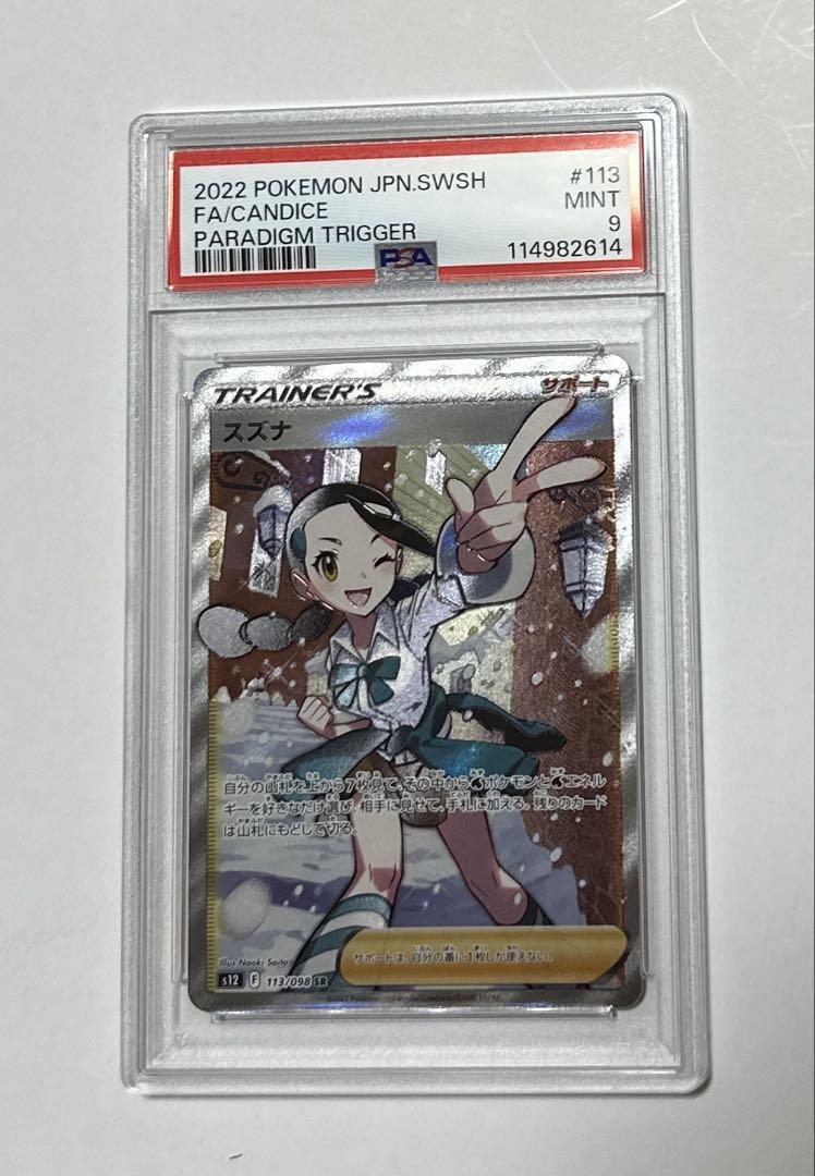 ARS10 スズナ SR S12 パラダイムトリガー 113/098 Amazon.co.jp: ポケモンカードゲーム S12 113/098 スズナ