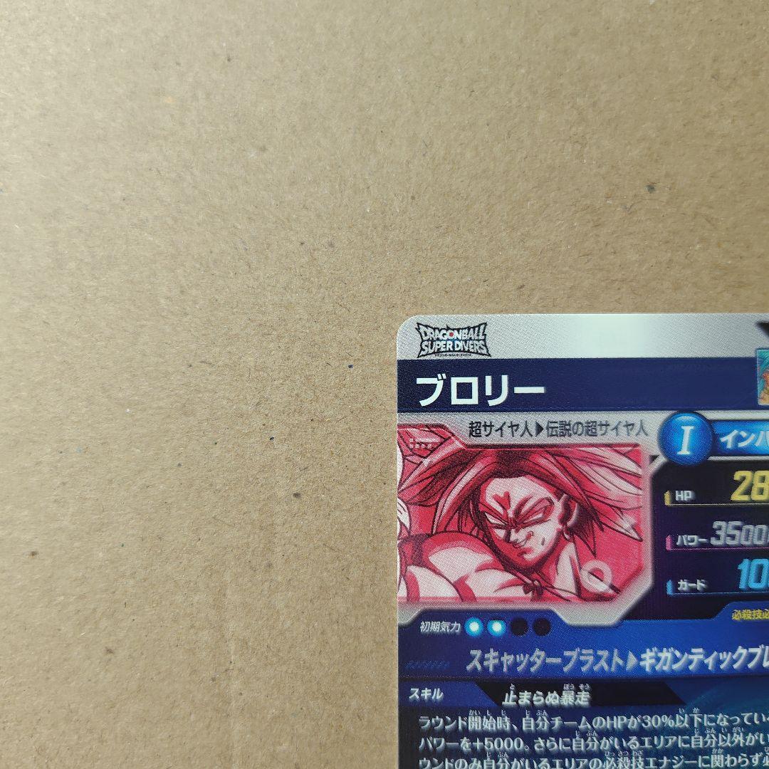 ブロリー SDV1-049 GDR パラレル ドラゴンボールスーパーダイバーズ