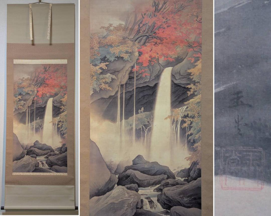 【真作】【複製】掛軸　川合玉堂　複製画　春峡　渓流と松林の山水画　箱入　Q132 春峡/川合玉堂/大塚工藝社鑑製掛け軸