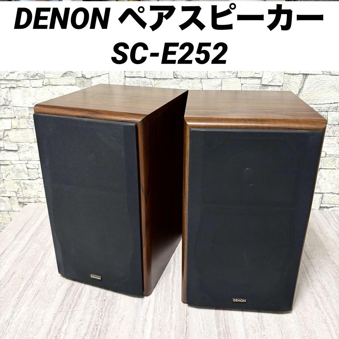 DENON ペアスピーカー　SC-E252