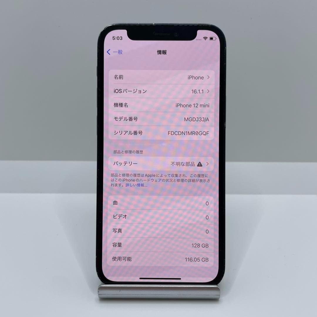 【格安美品】iPhone 12mini 128GB simフリー本体 139
