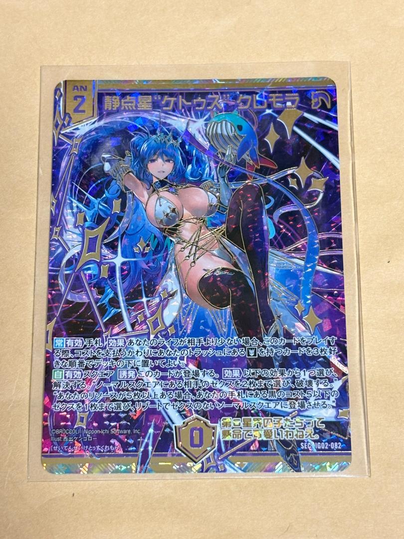 Z/X ゼクス IG02 SEC 静点星“ケトゥス” クレモラ - メルカリ
