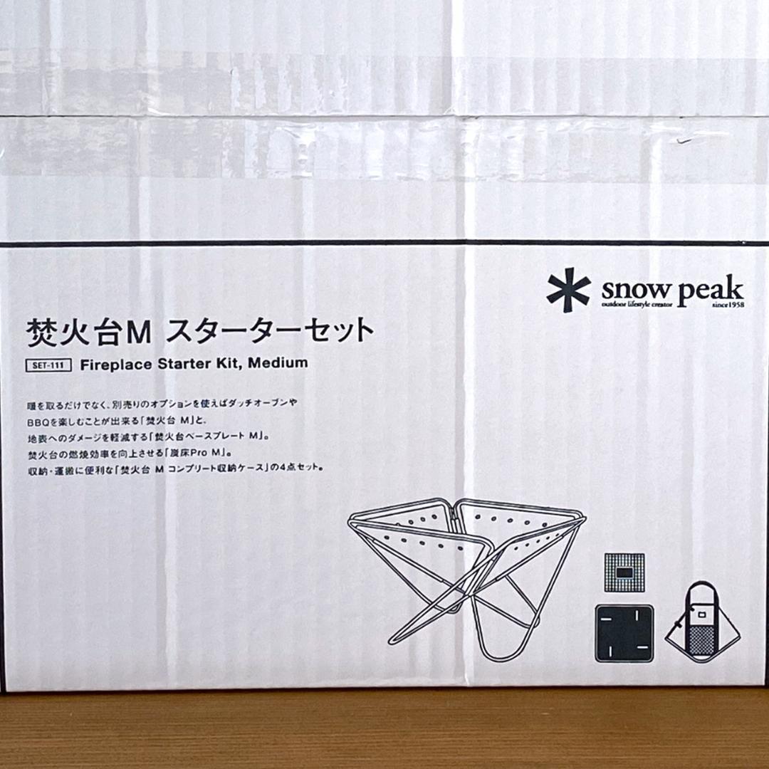 スノーピーク焚き火台Mスターターセット 新品未開封品 - ストーブ/コンロ