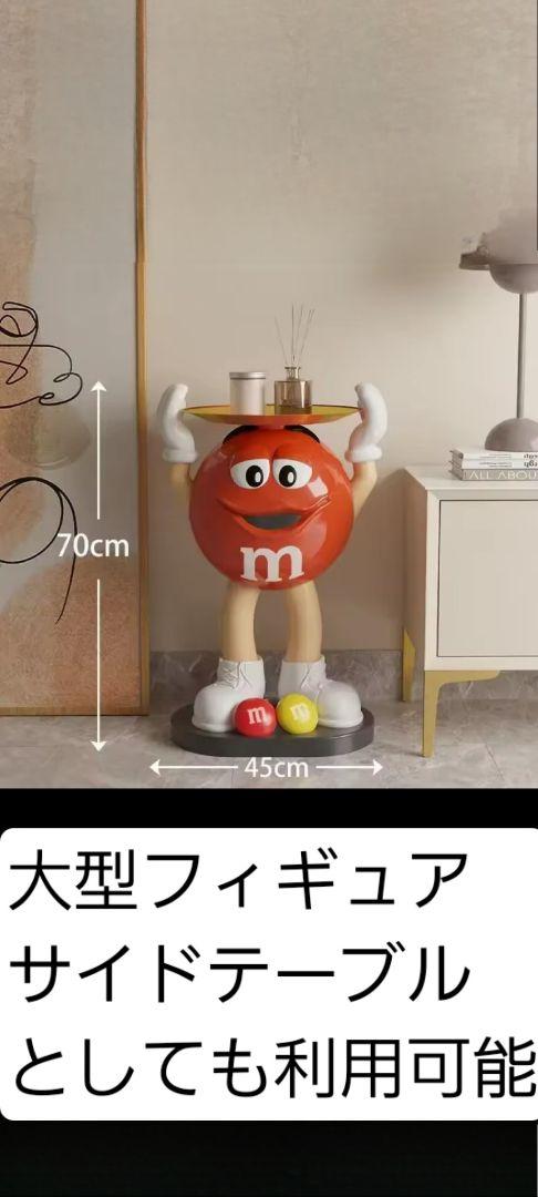 最安値 M&M's エムアンドエムズ 特大 インテリア サイドテーブル M&M 最安値 M&M's エムアンドエムズ 特大 インテリア サイドテーブル