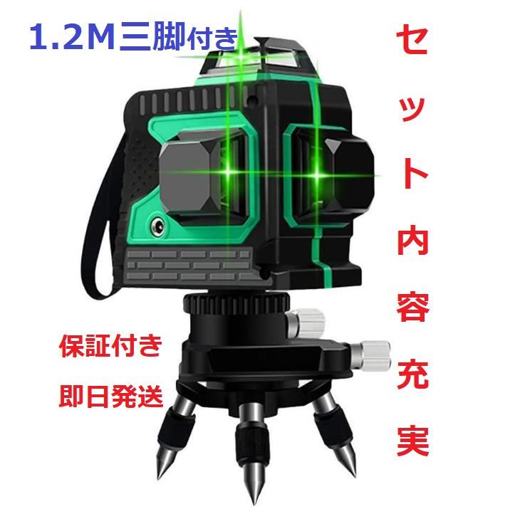 メルカリ 12ライングリーンレーザー墨出し器 水準器3d墨出器水平器墨だし器 三脚付き 工具 メンテナンス 12 000 中古や未使用のフリマ メルカリ 12ライングリーンレーザー墨出し器 水準器3d墨出器水平器墨だし器 三脚付き 工具 メンテナンス 12 000 中古や未使用のフリマ