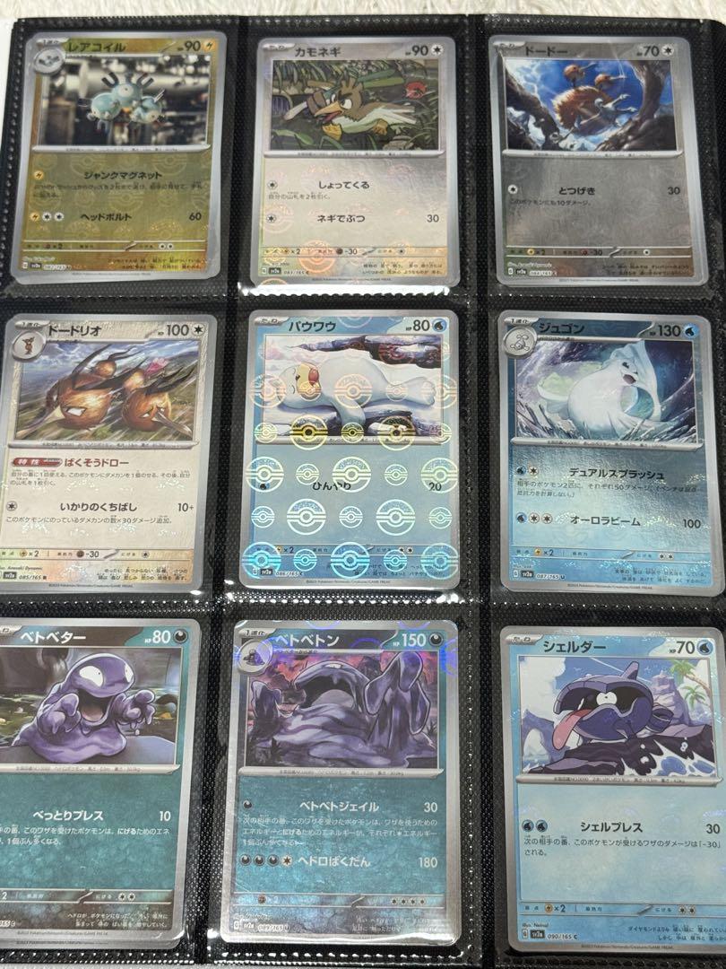 ポケモンカード 151 モンスターボールミラー&RR フルコンプ