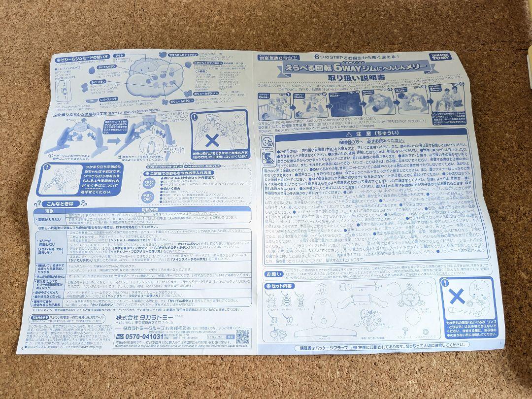 【美品】Disney プーメリー えらべる回転6WAYジムにへんしんメリー