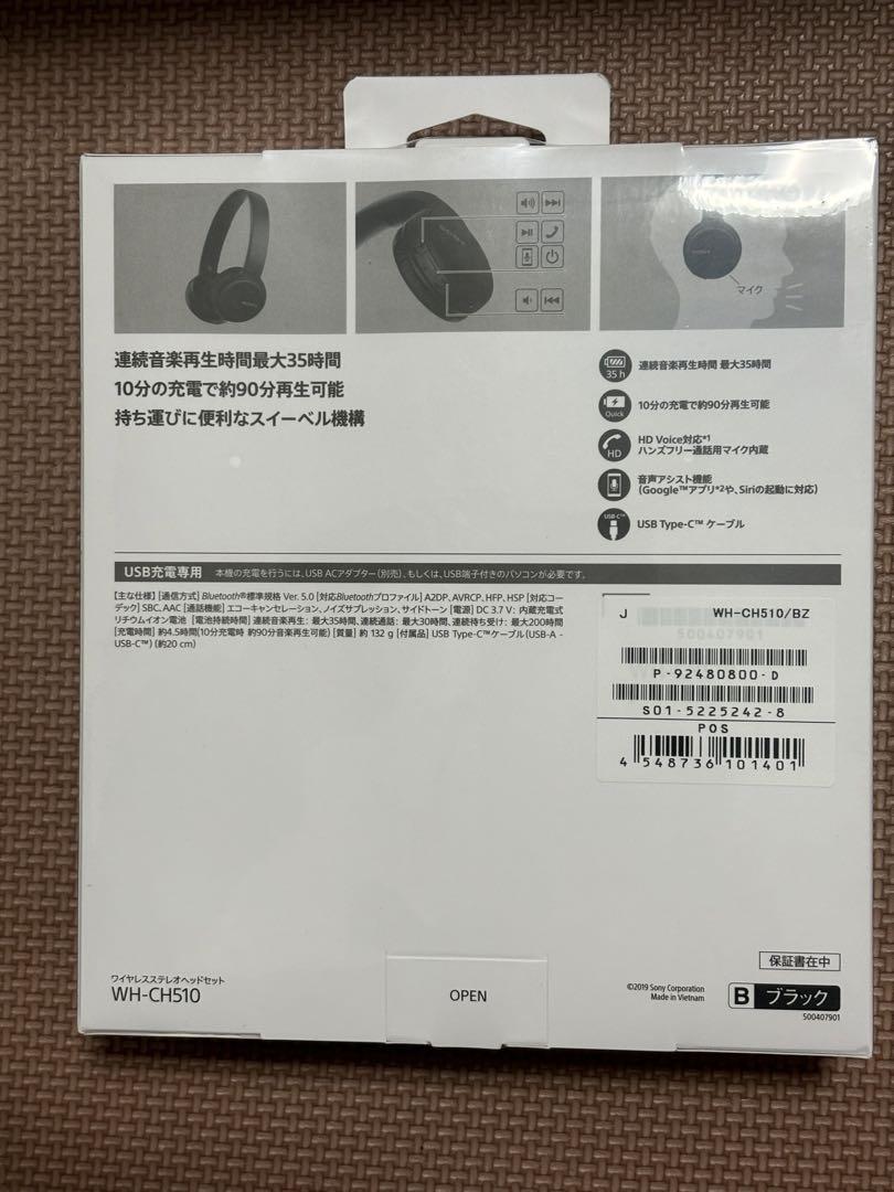 新品未開封Bluetooth対応ダイナミック密閉型ヘッドホンWH-CH510-B