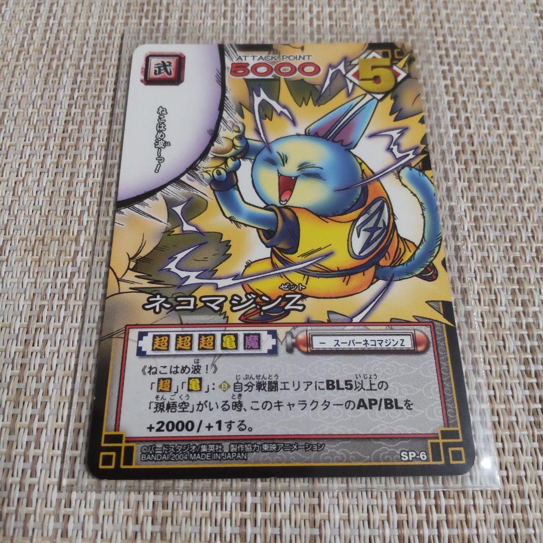 ◇即決◇ SP-6 ネコマジンZ プロモ ドラゴンボールカードゲーム