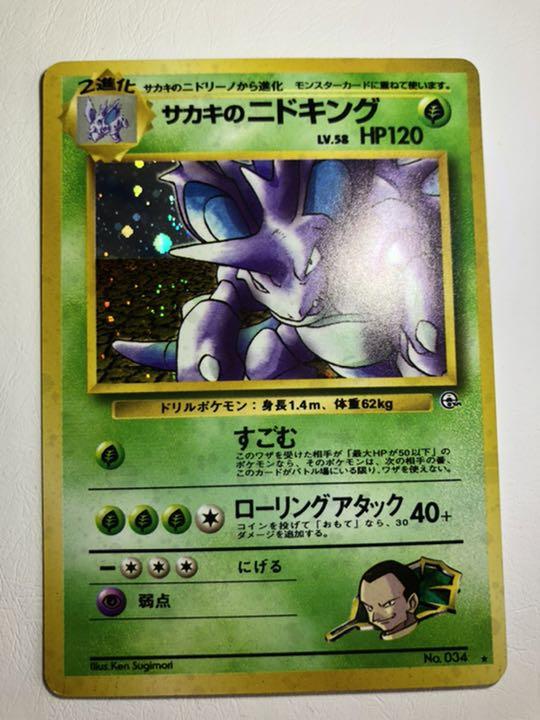 メルカリ ポケモンカード旧裏面 サカキのニドキング ポケモンカードゲーム 700 中古や未使用のフリマ メルカリ ポケモンカード旧裏面 サカキのニドキング ポケモンカードゲーム 700 中古や未使用のフリマ