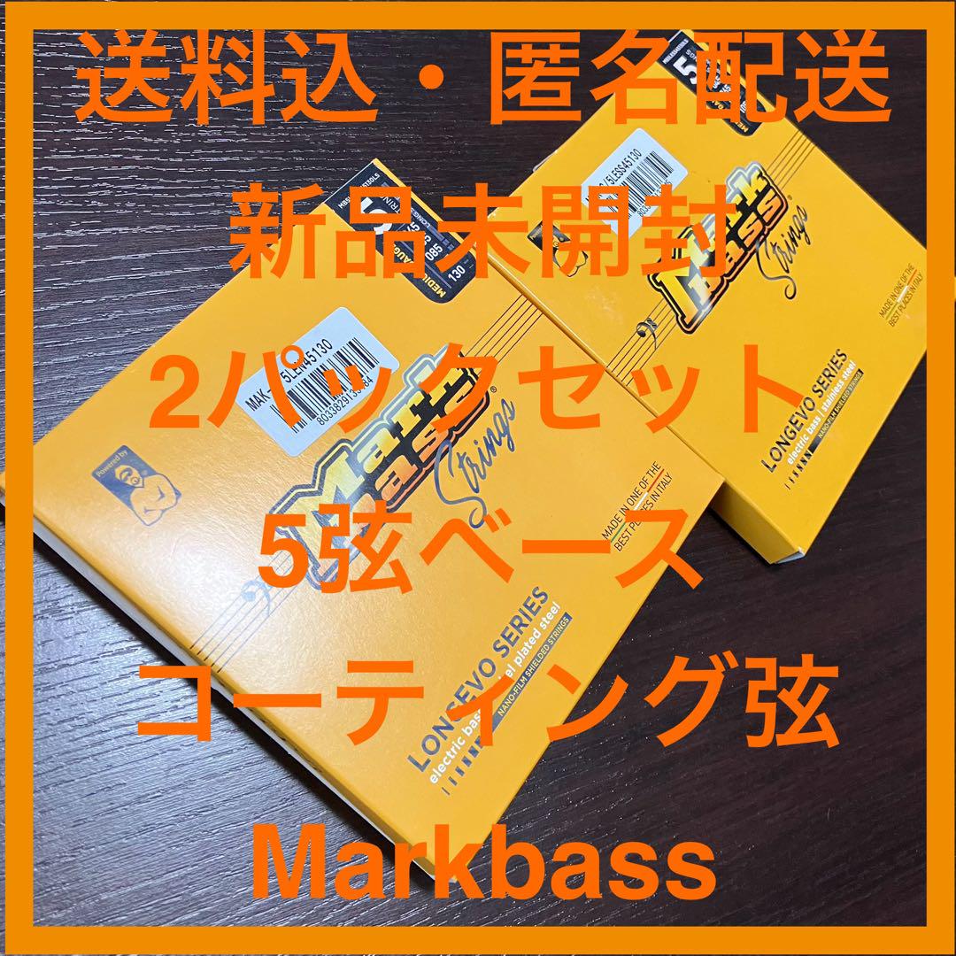 新品2パック Markbass 5弦ベース用替弦 MAK-S/5LEN45130