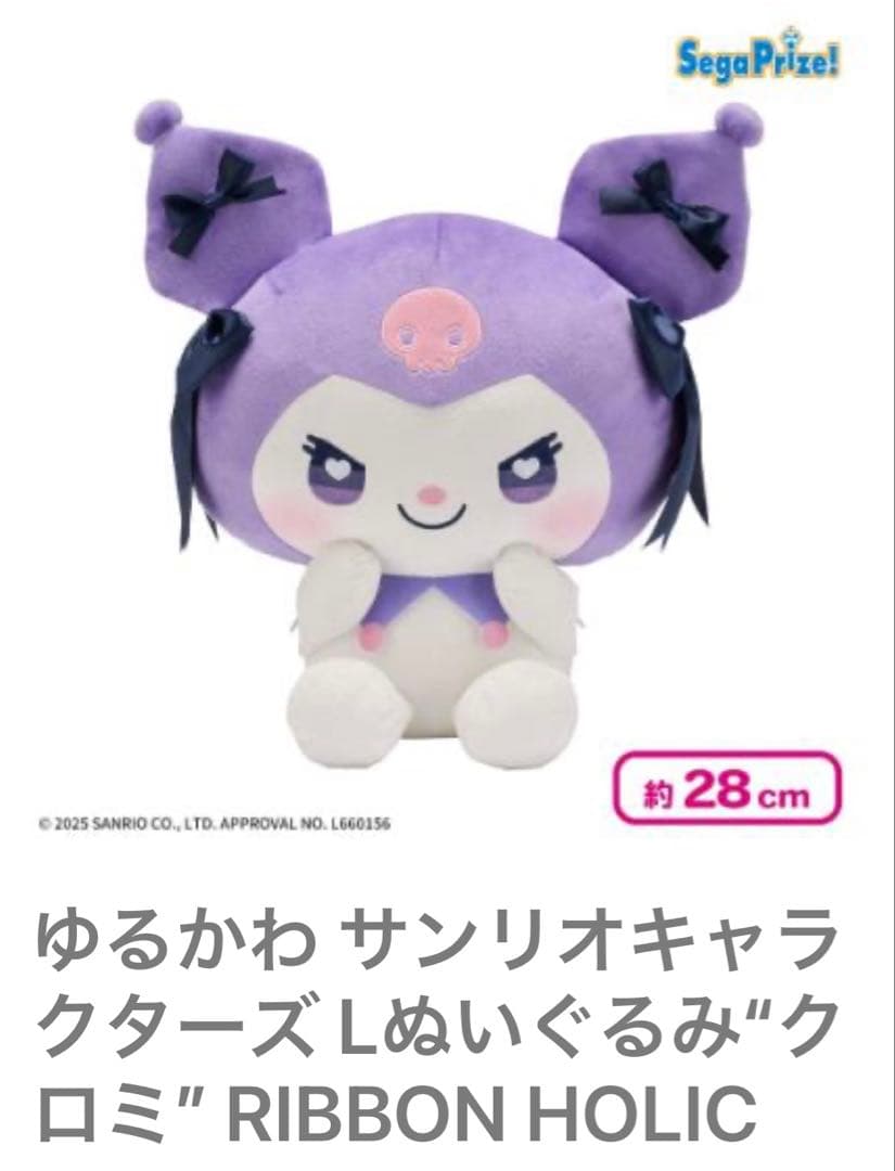 サンリオぬいぐるみ