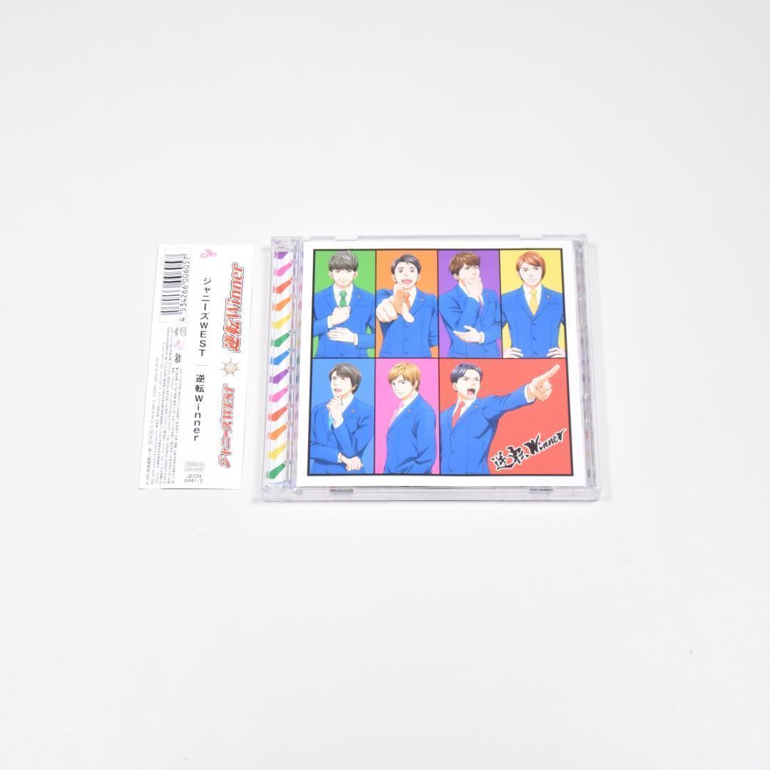 美品 ジャニーズwest 逆転winner 初回盤a Cd Dvd メルカリ