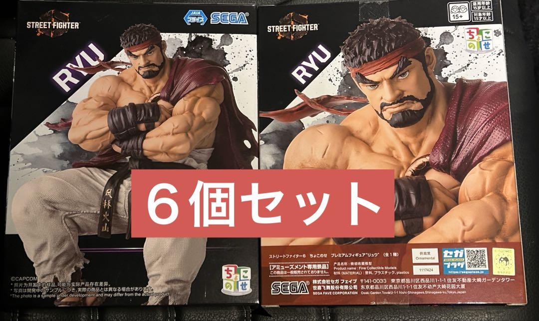 SEGA ちょこのせ プレミアムフィギュア リュウ 6個