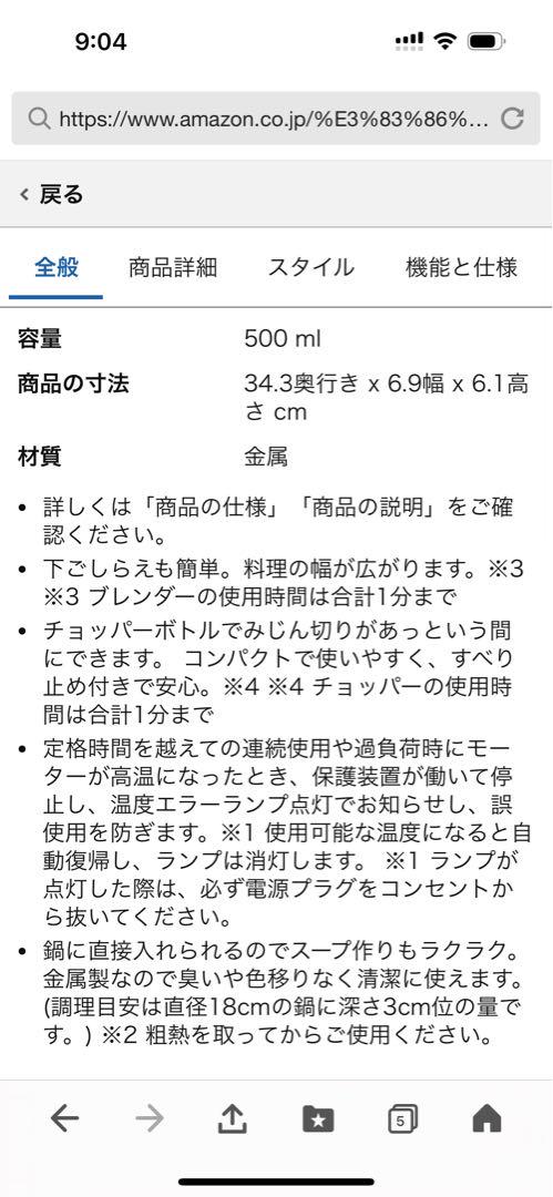 TESCOM スティックブレンダー