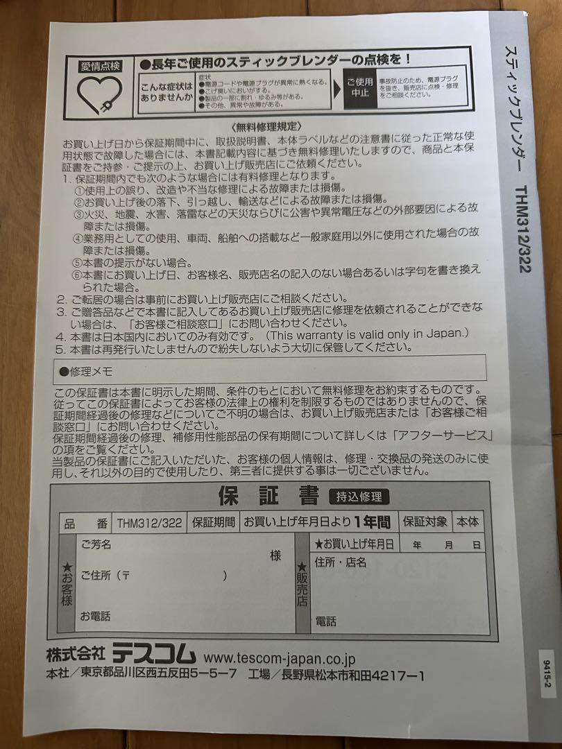ハンドブレンダー