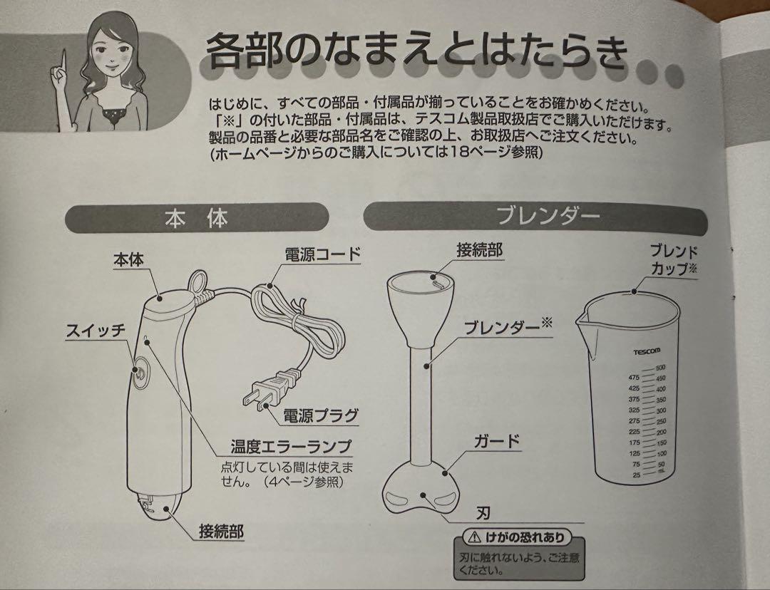 TESCOM スティックブレンダー