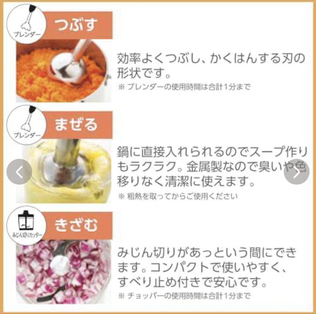 スティックブレンダー