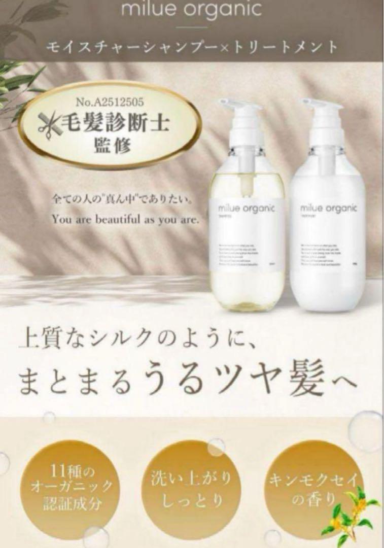 新品未開封】ミルエ オーガニック シャンプー トリートメント
