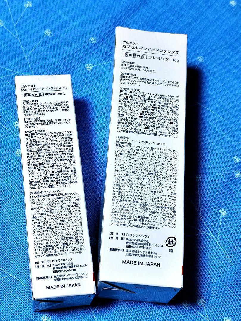 PLUEST 01 04 セット 4点 本当に 安い 通販コスメ・美容 - PLUEST スキンケアセット 01 04
