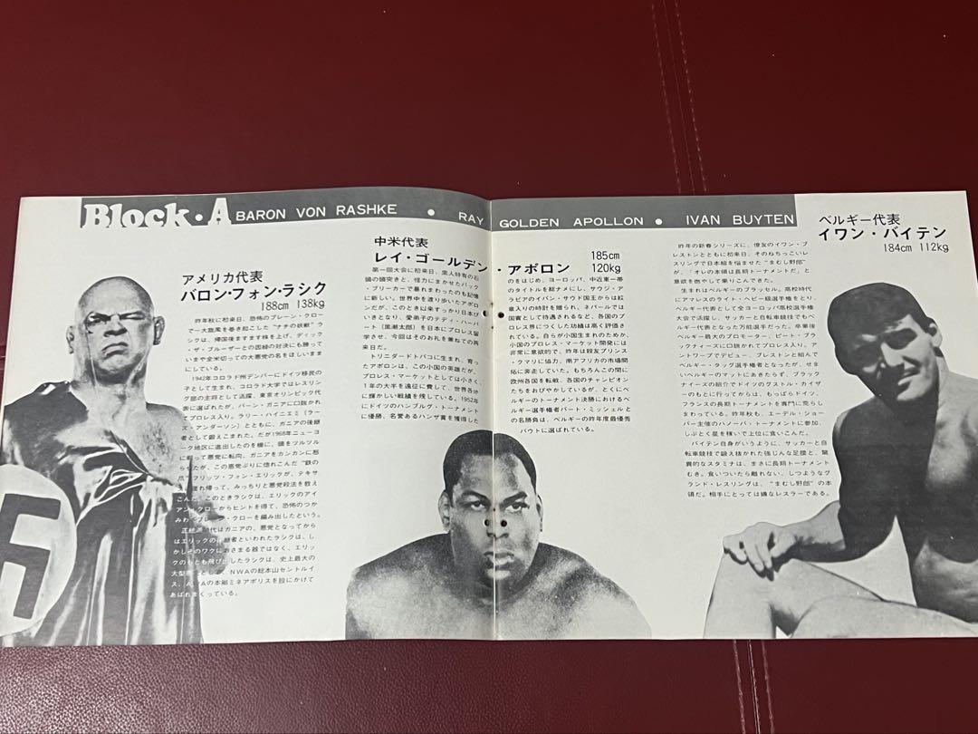 第4回IWAワールドシリーズ パンフレット1972年 未曾有の豪華外国