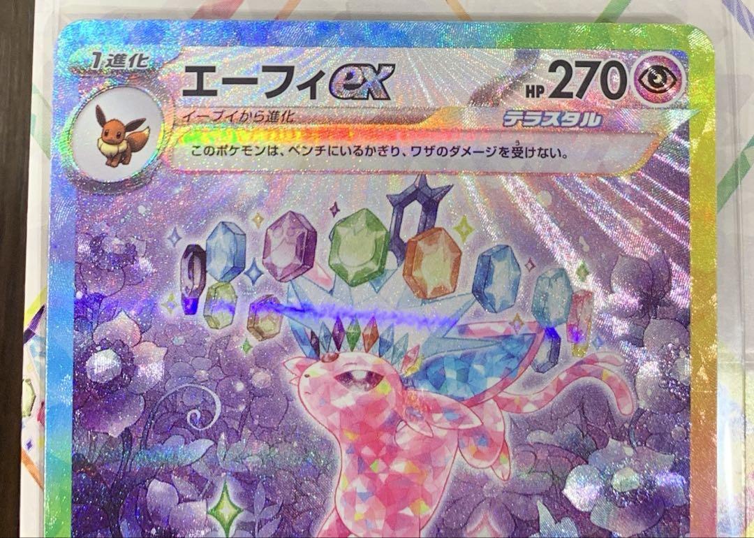 エーフィ　sar テラスタルフェス　ex ポケカ