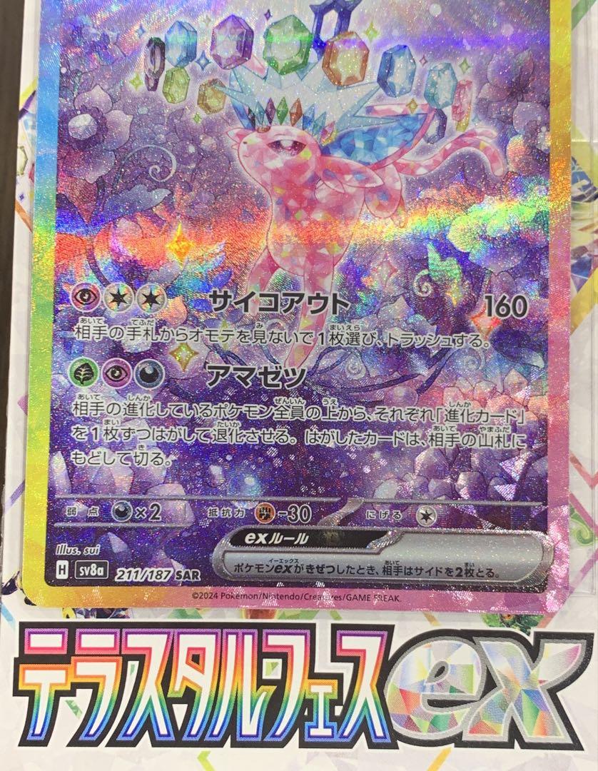 エーフィ　sar テラスタルフェス　ex ポケカ